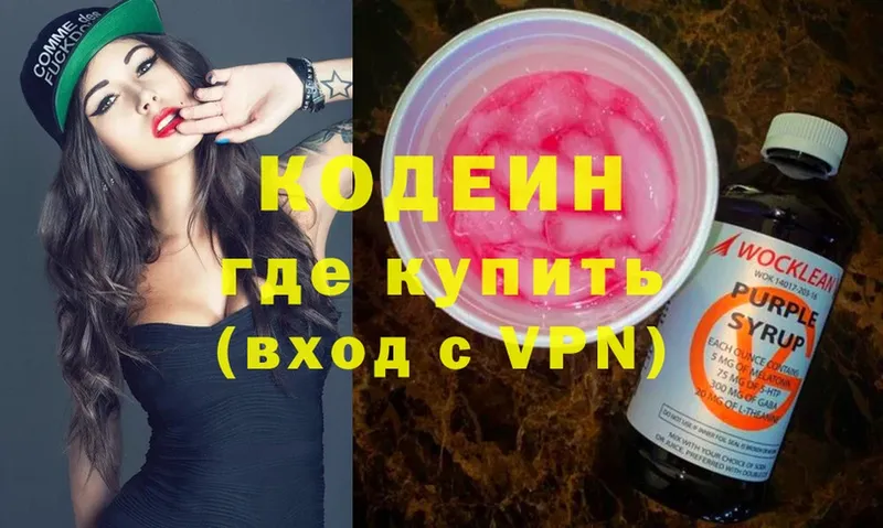 где продают   Бирск  Кодеиновый сироп Lean напиток Lean (лин) 